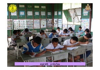 ครูสาลินี มานันไชยครูสาลินี มานันไชย
 