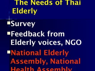 The Needs of Thai
Elderly
Survey
Feedback from
Elderly voices, NGO
National Elderly
Assembly, National
 