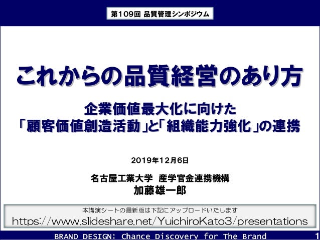 これからの品質経営のあり方 企業価値最大化に向けた 顧客価値創造活動 と 組織能力強化 の連携