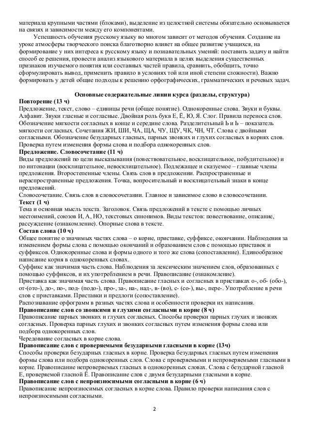 Контрольный диктант 3 класс 2 четверть хорошо осенью