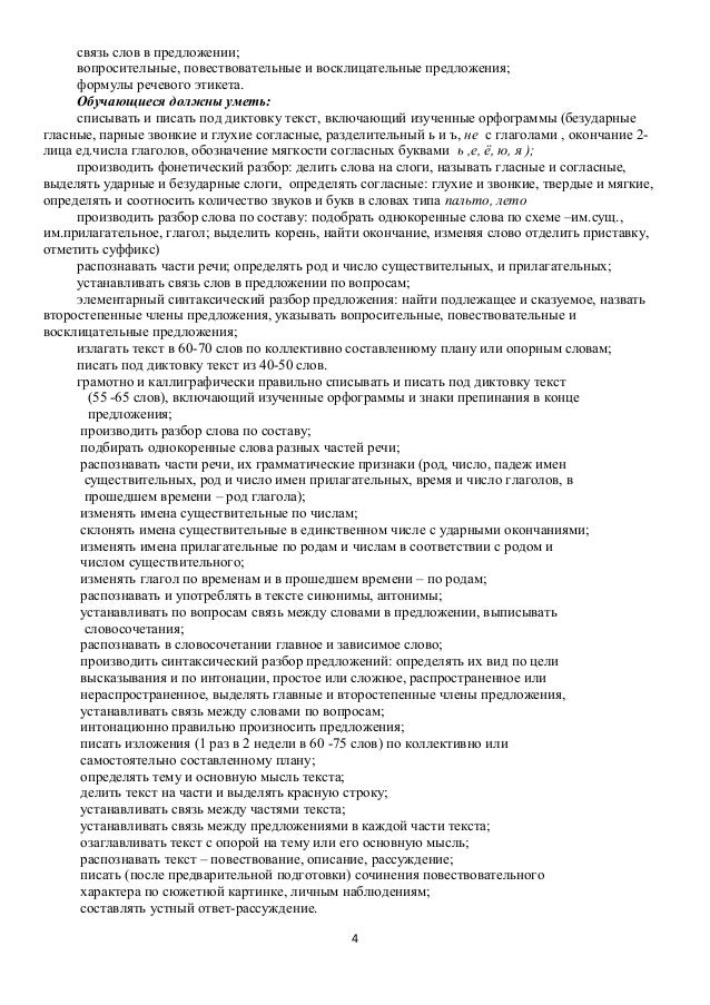 тексты для контрольного списывания по русскому языку с пропущенными орфограммами для 3 класса школа