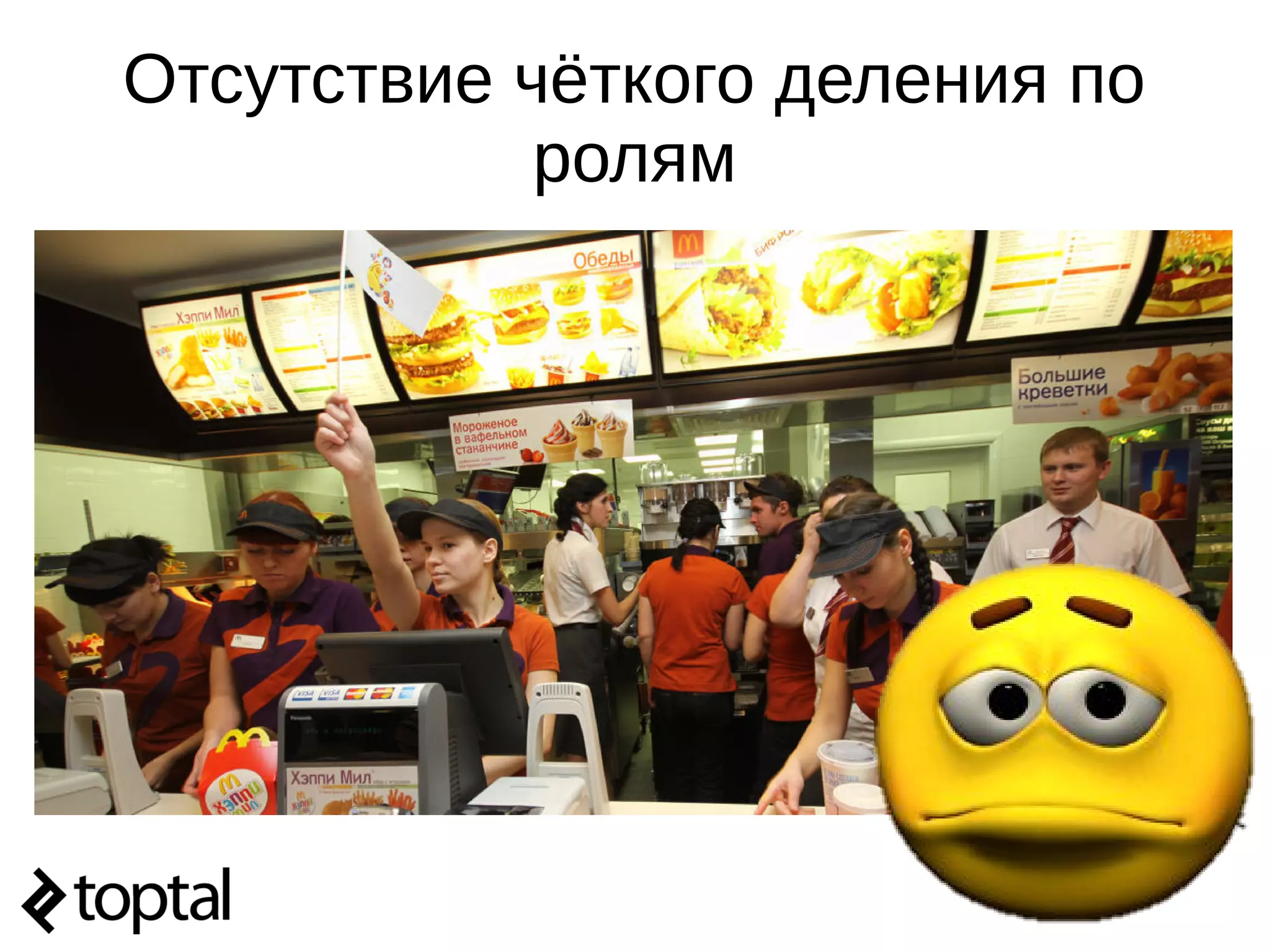 Отсутствие чёткого деления по
ролям
 