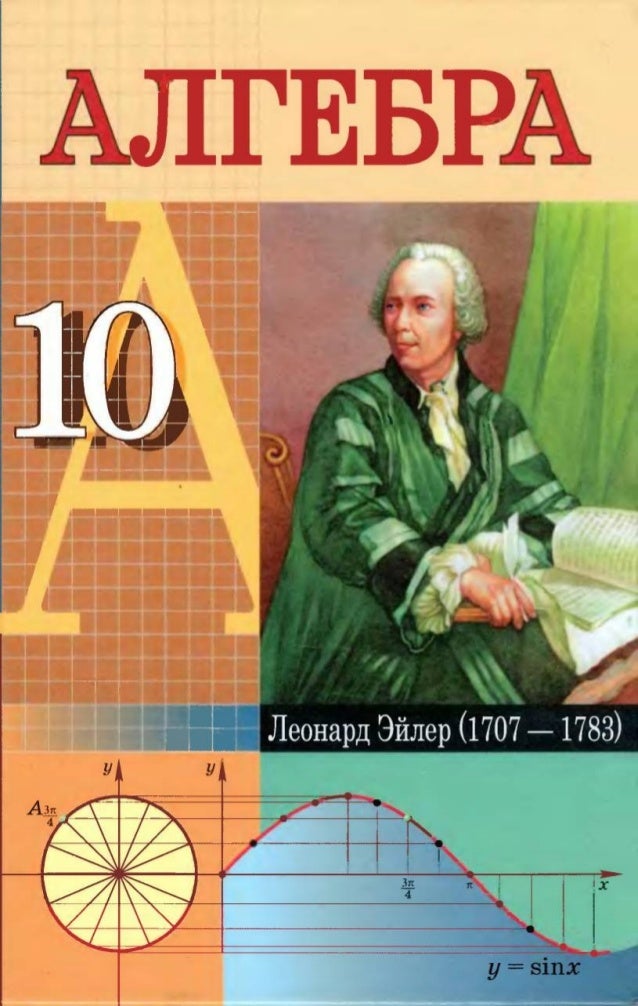 10 класс Алгебра