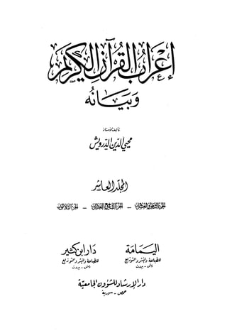 10 اعراب القرآن