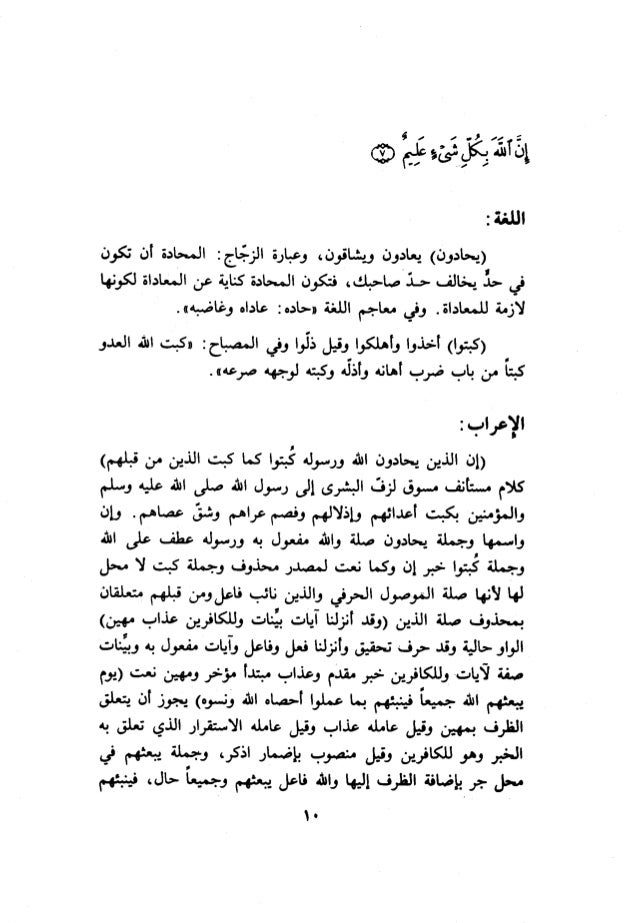 10 اعراب القرآن