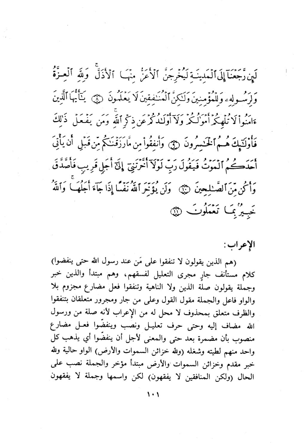 10 اعراب القرآن