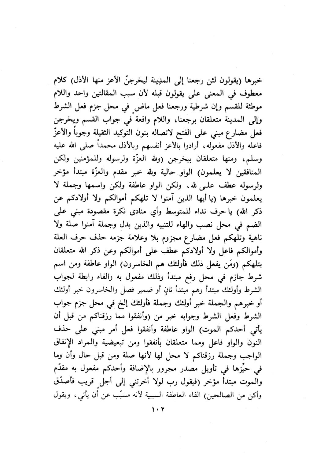 10 اعراب القرآن