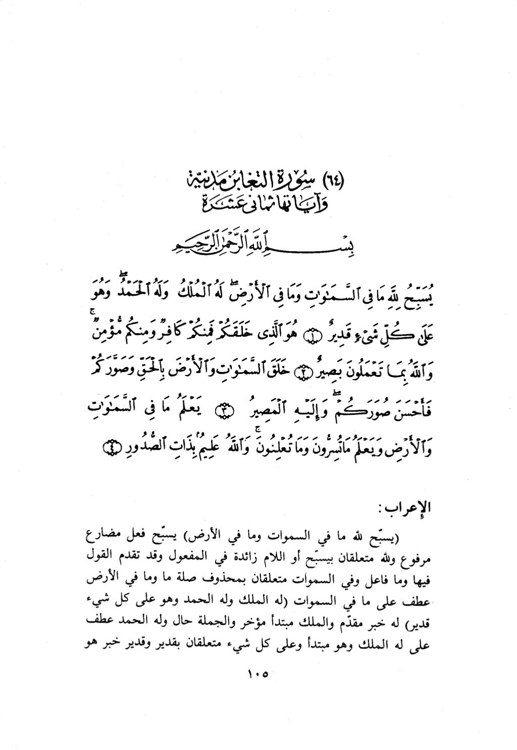 10 اعراب القرآن
