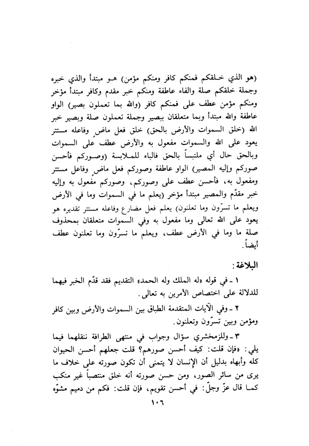 10 اعراب القرآن