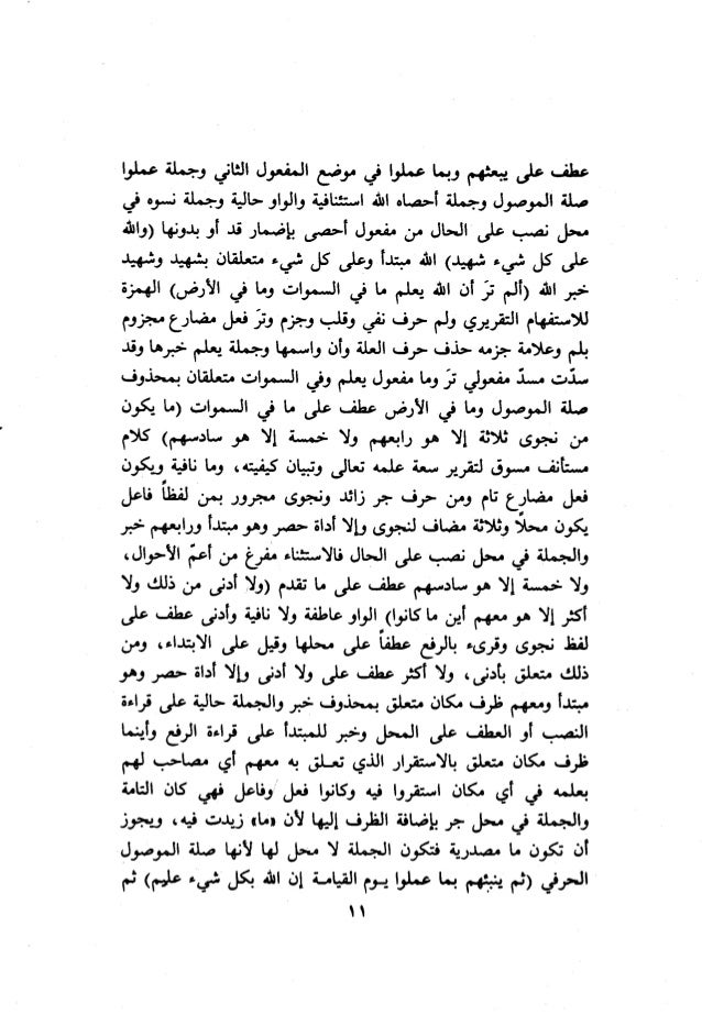 10 اعراب القرآن
