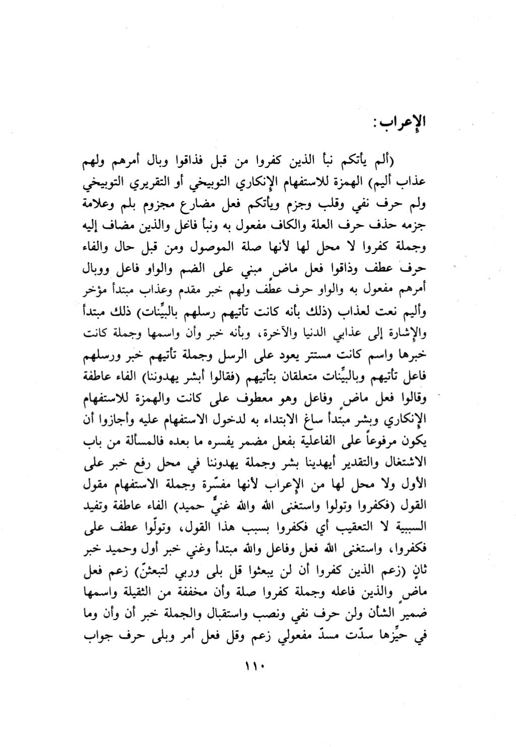 10 اعراب القرآن