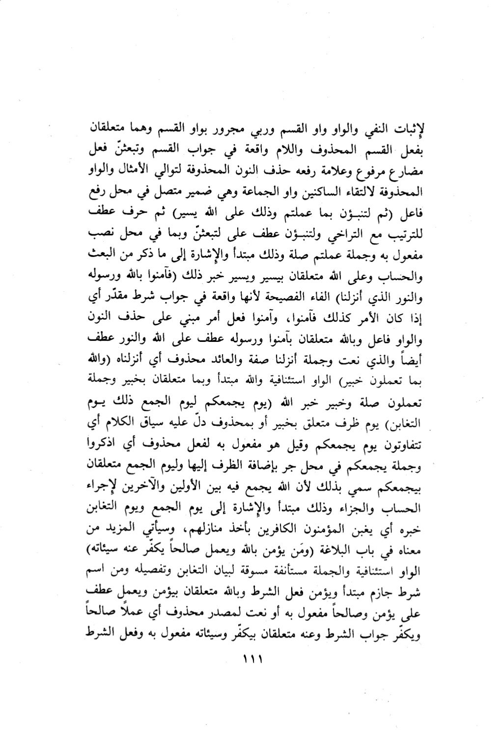 10 اعراب القرآن