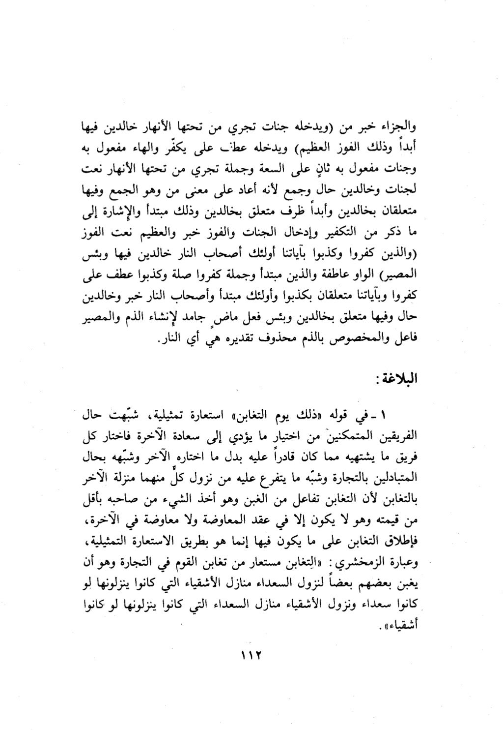 10 اعراب القرآن