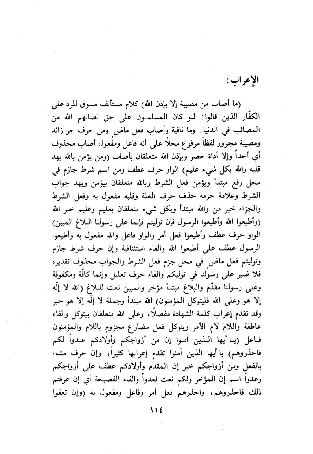 10 اعراب القرآن