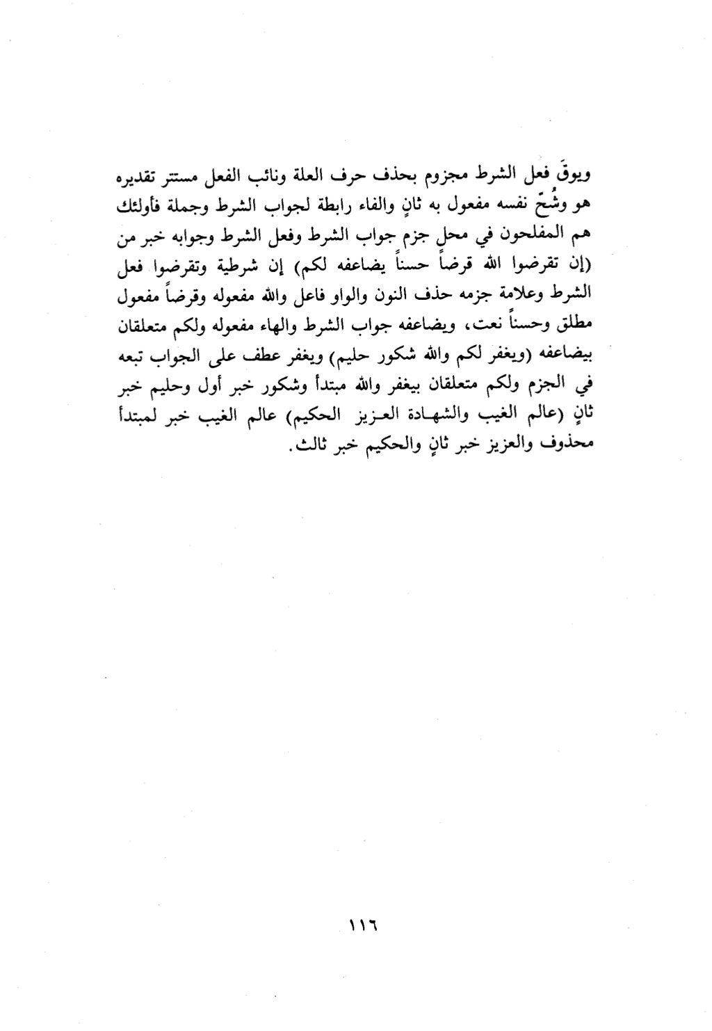 10 اعراب القرآن