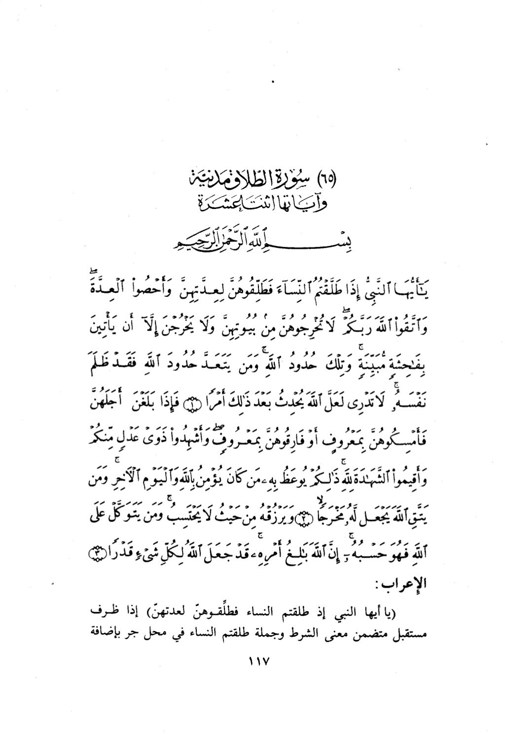 10 اعراب القرآن