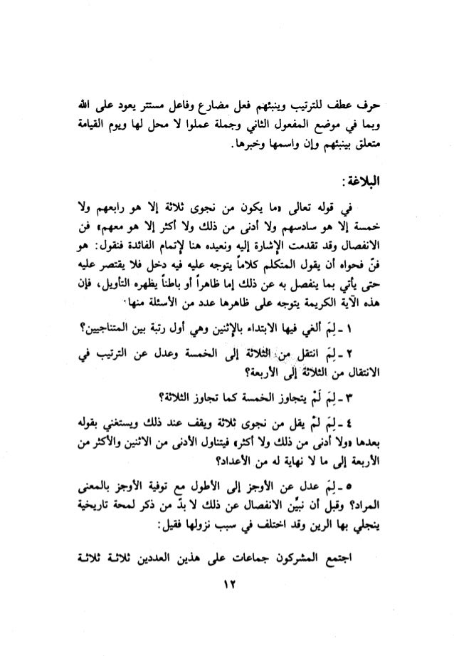 10 اعراب القرآن