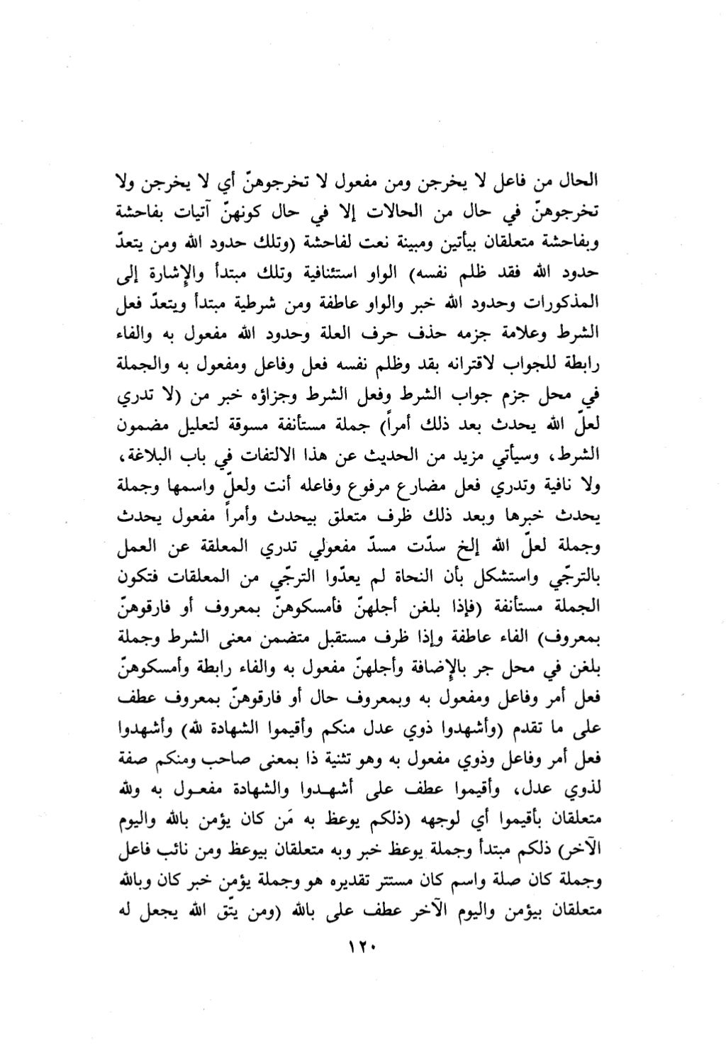 10 اعراب القرآن