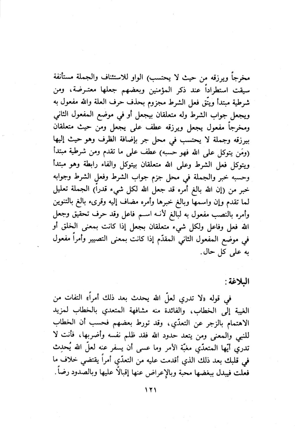 10 اعراب القرآن