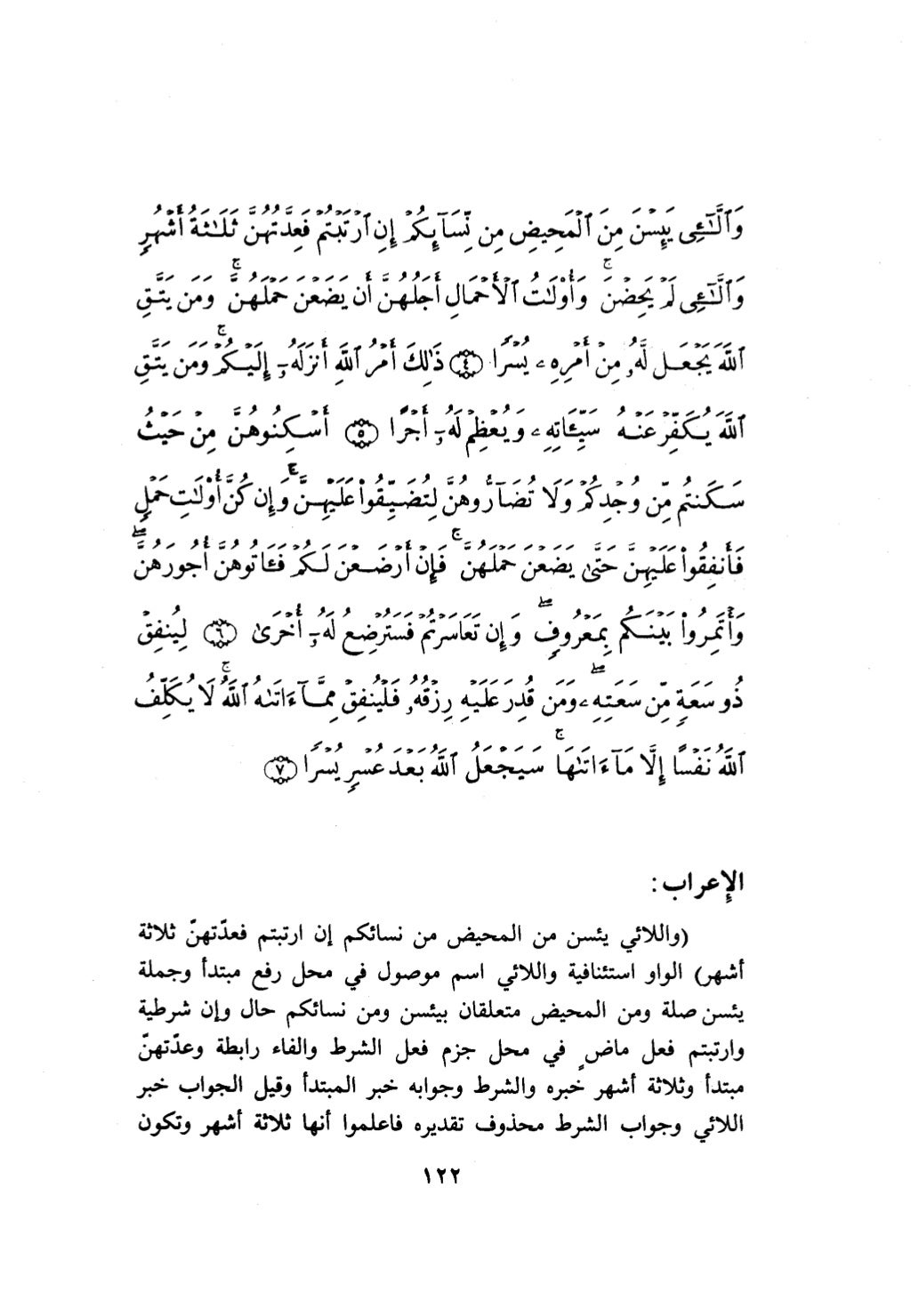 10 اعراب القرآن