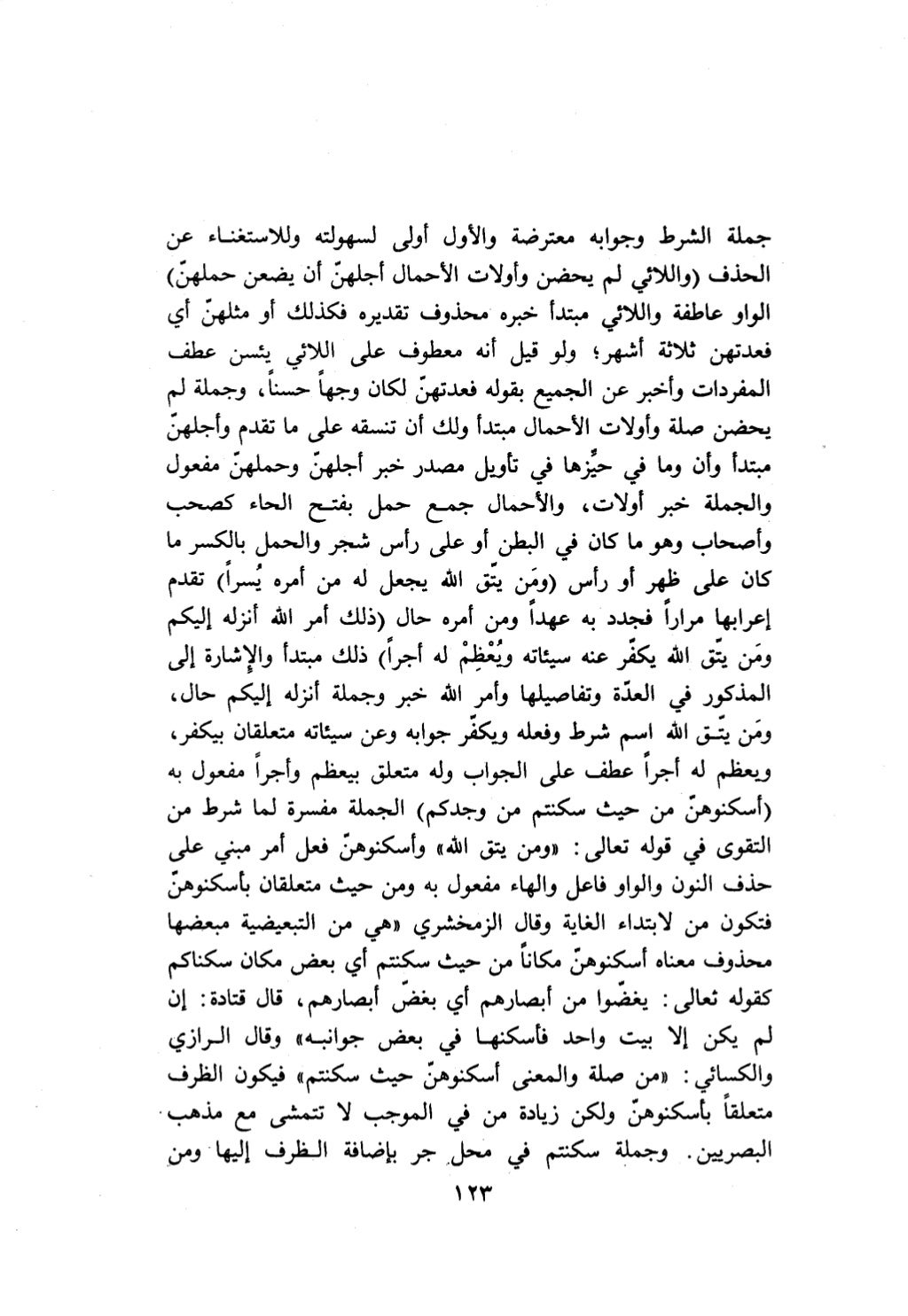 10 اعراب القرآن