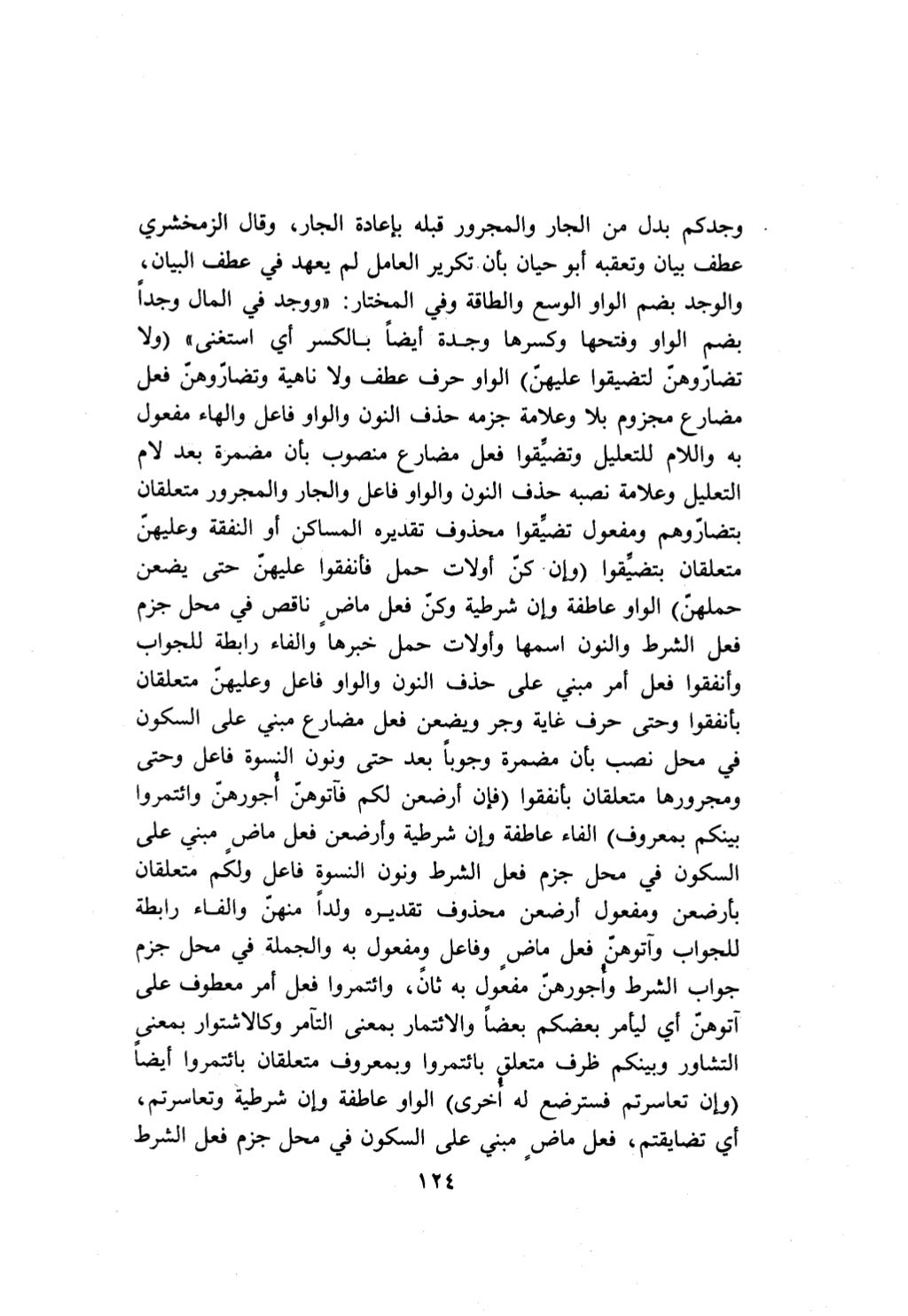 10 اعراب القرآن