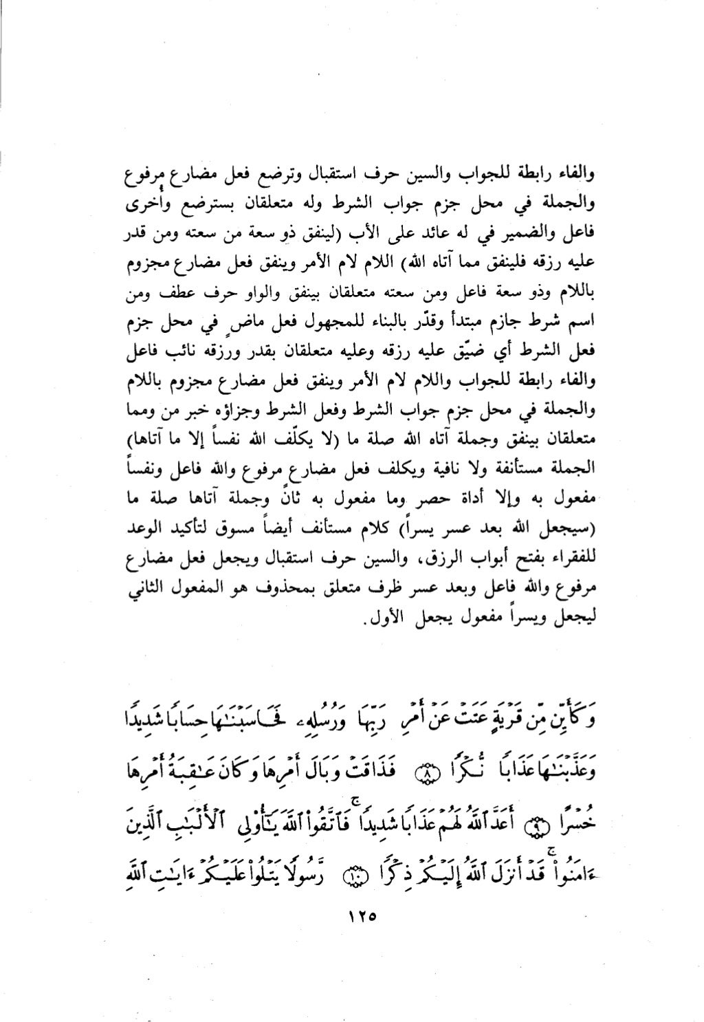10 اعراب القرآن