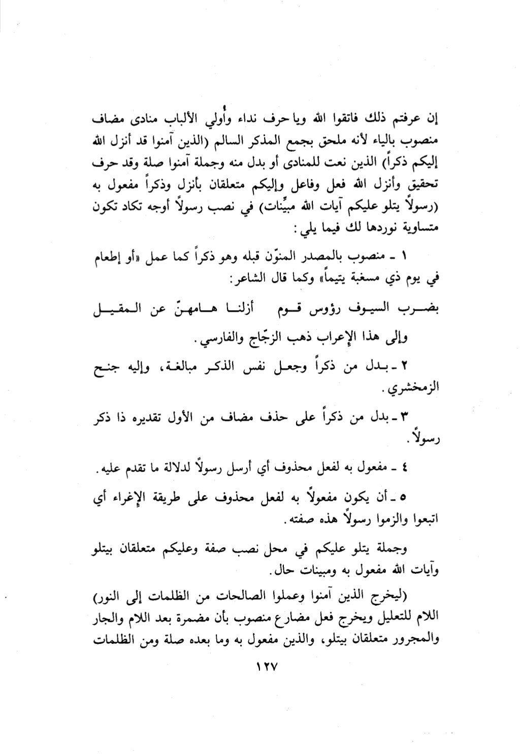 10 اعراب القرآن