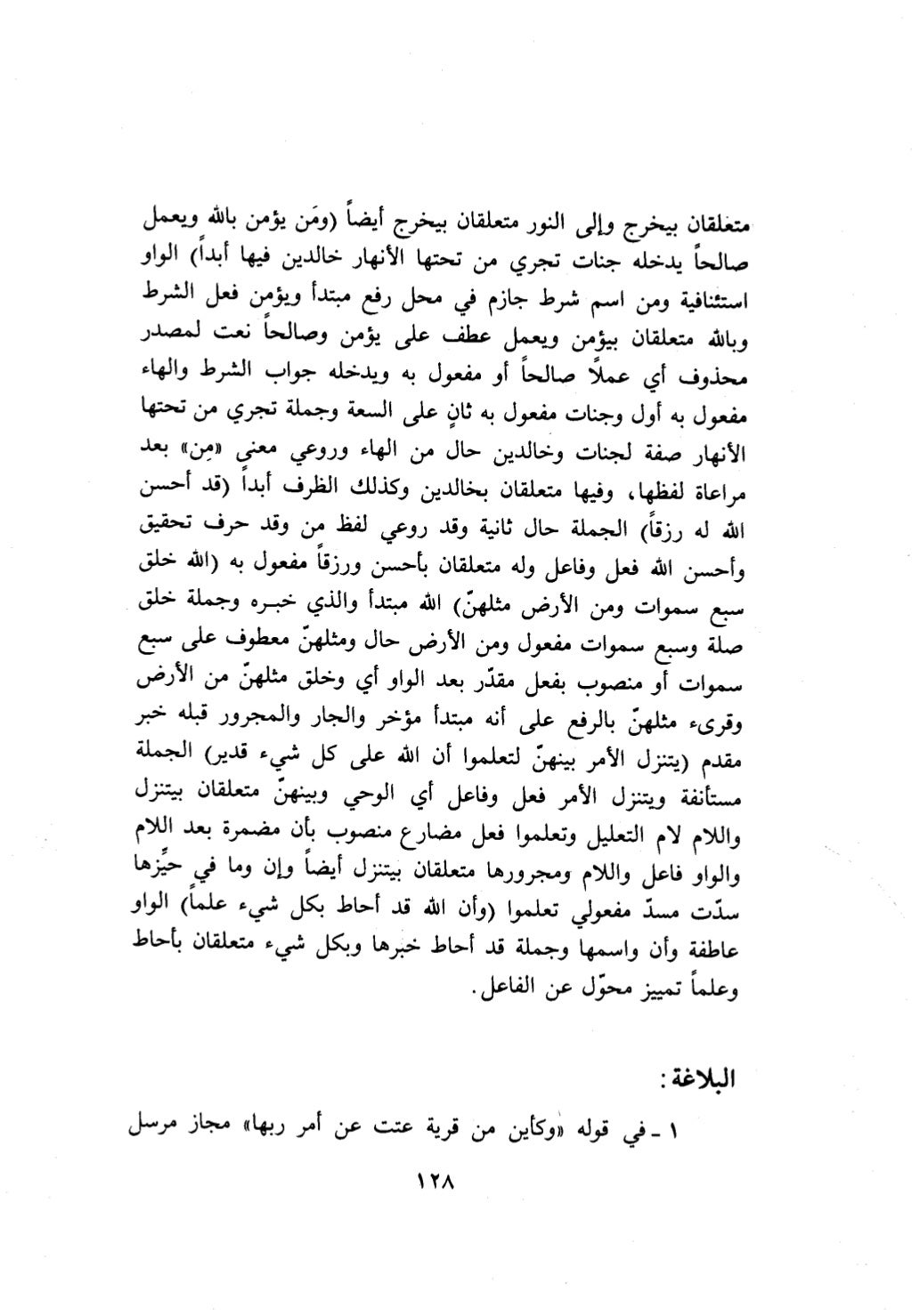 10 اعراب القرآن