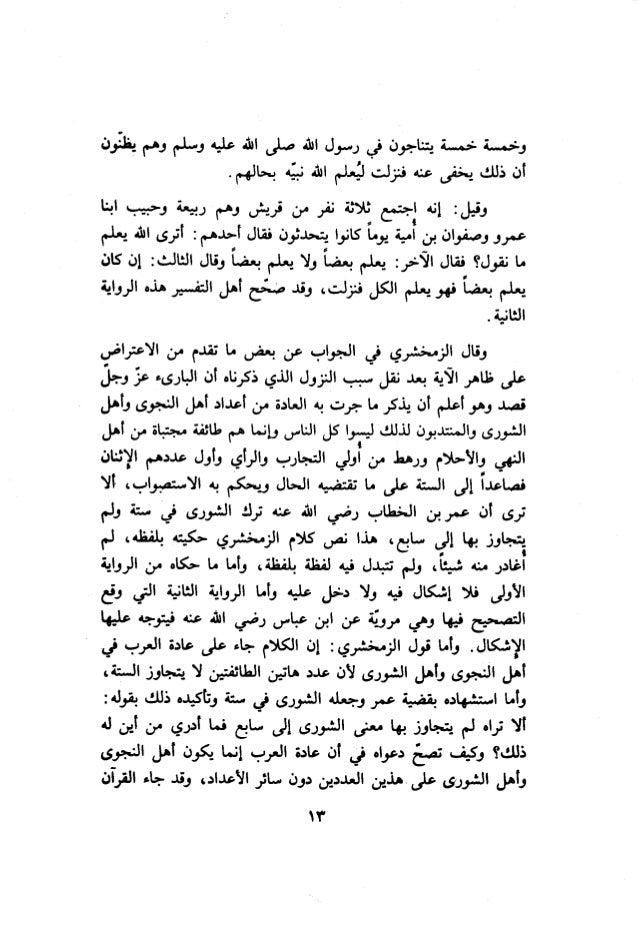 10 اعراب القرآن