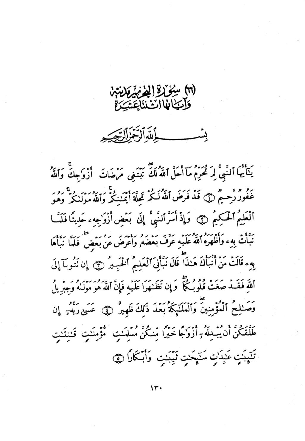 10 اعراب القرآن