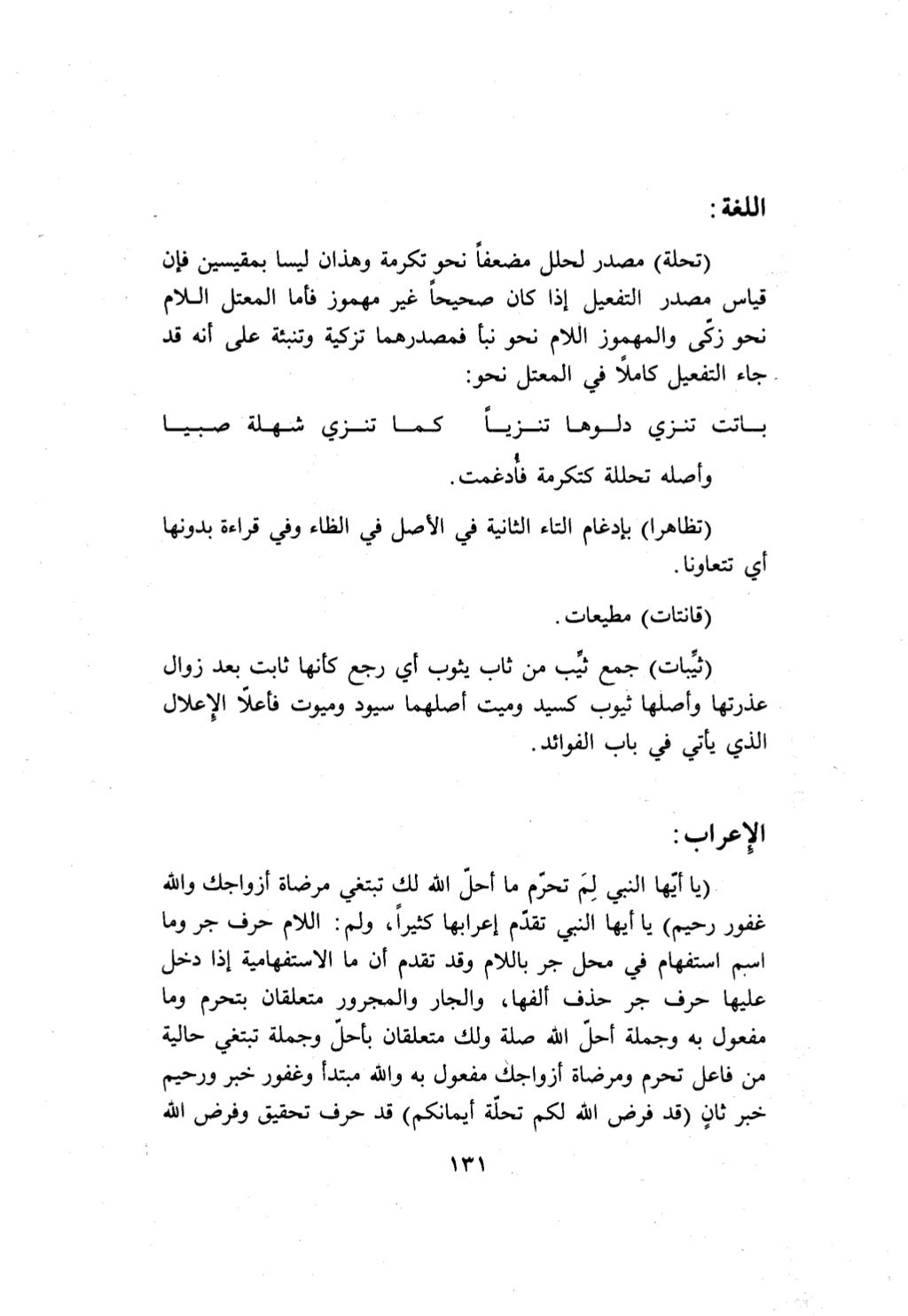 10 اعراب القرآن