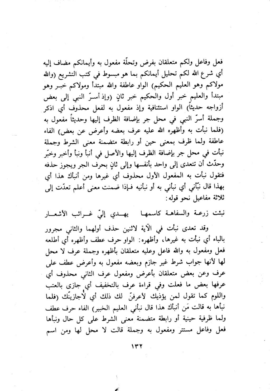 10 اعراب القرآن