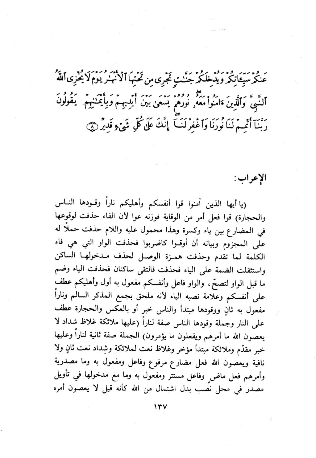 10 اعراب القرآن