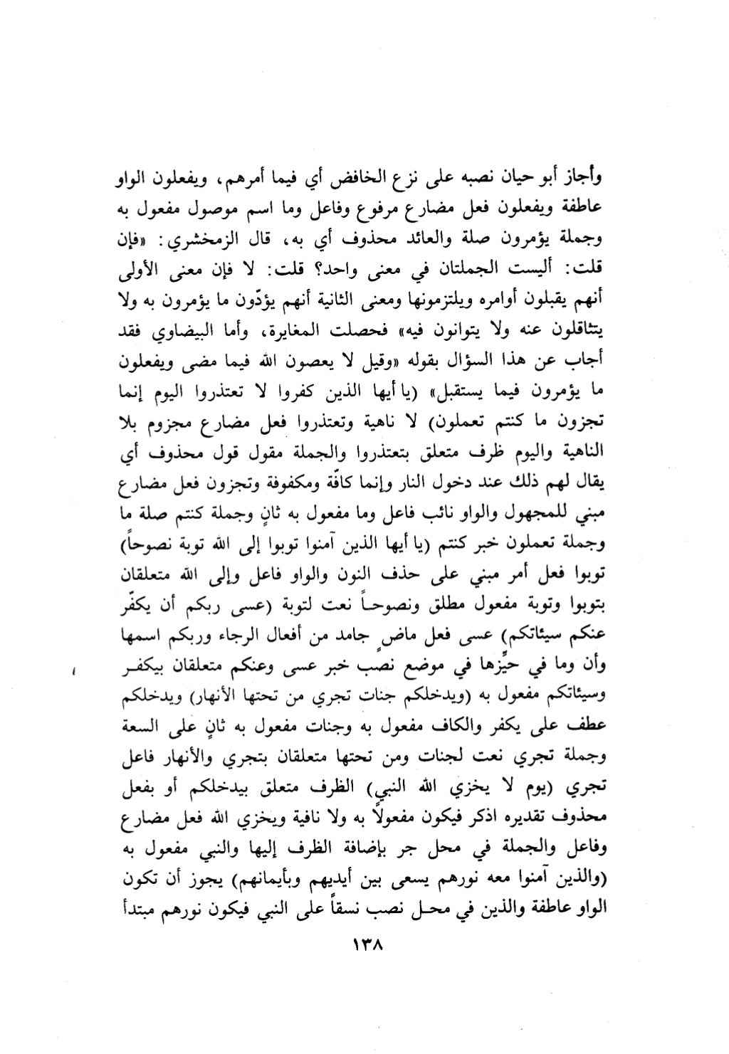 10 اعراب القرآن