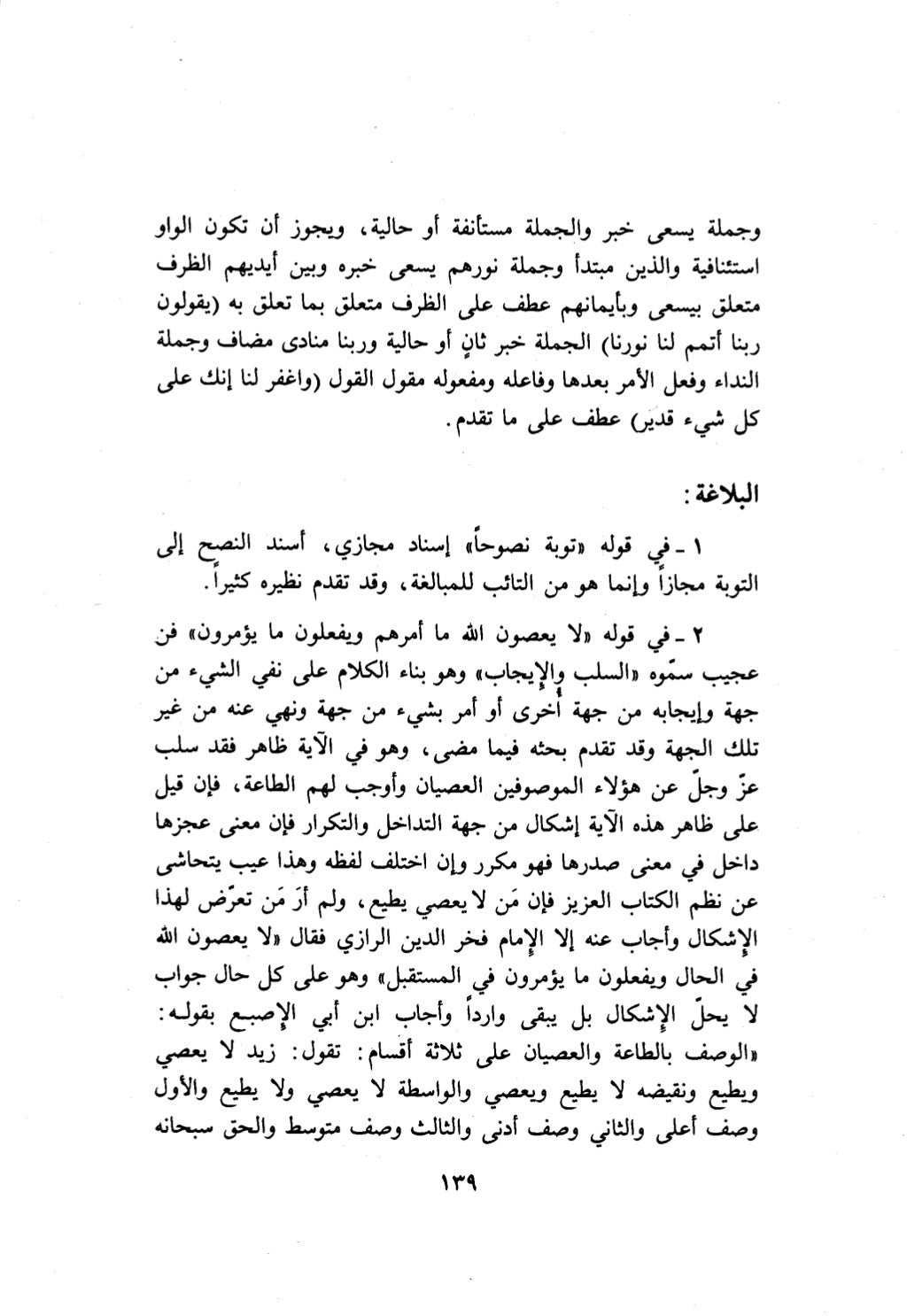 10 اعراب القرآن