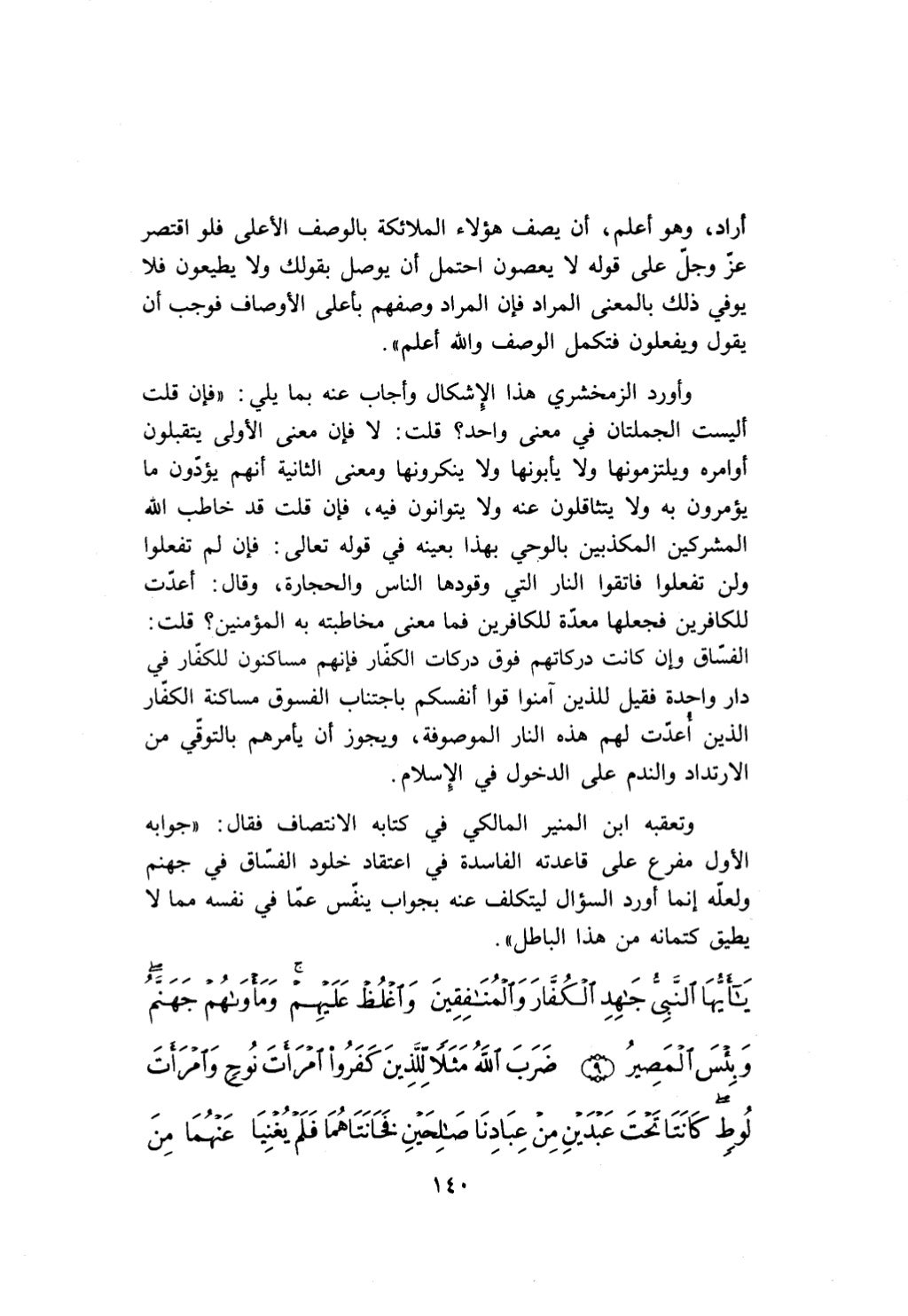 10 اعراب القرآن