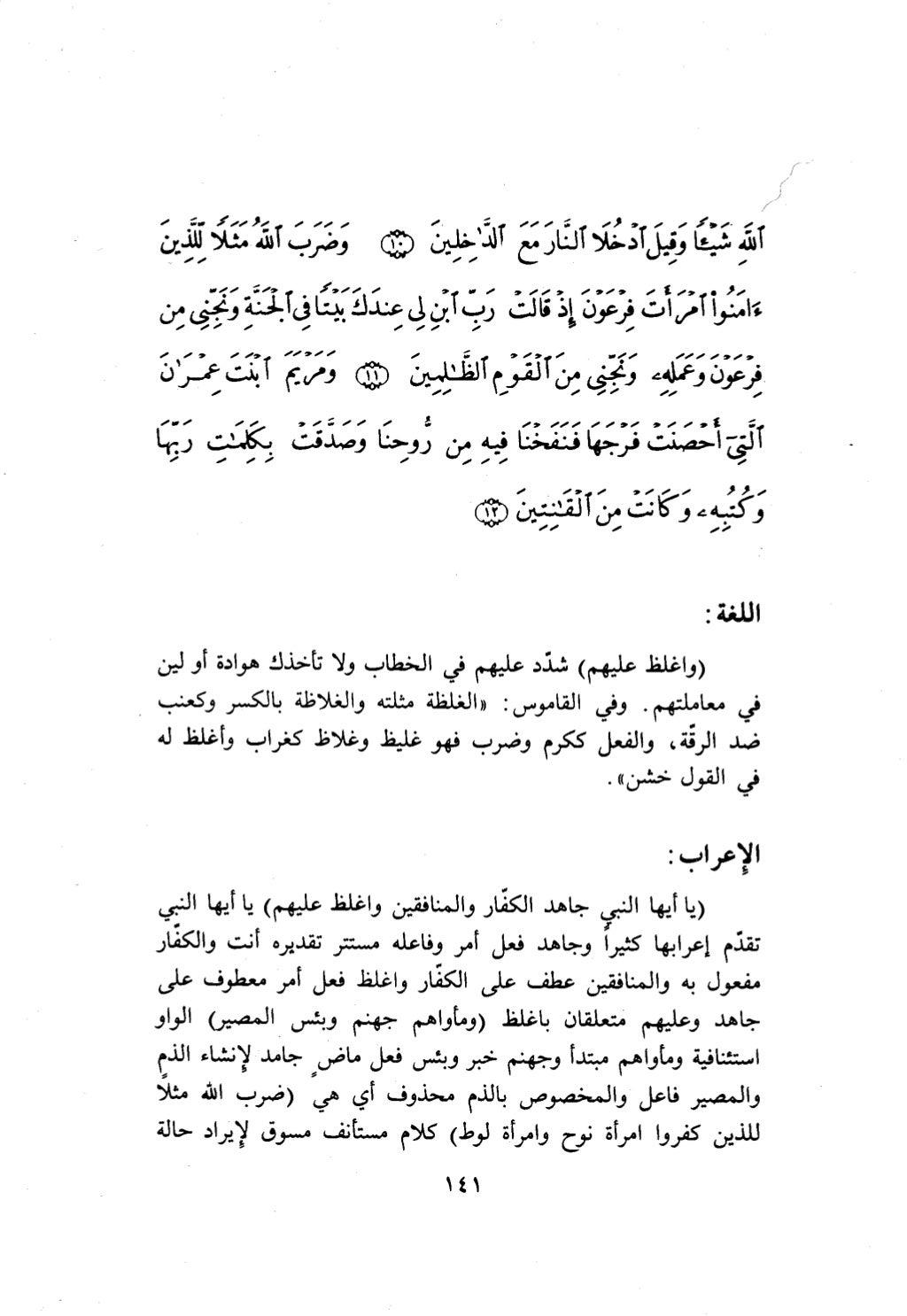 10 اعراب القرآن