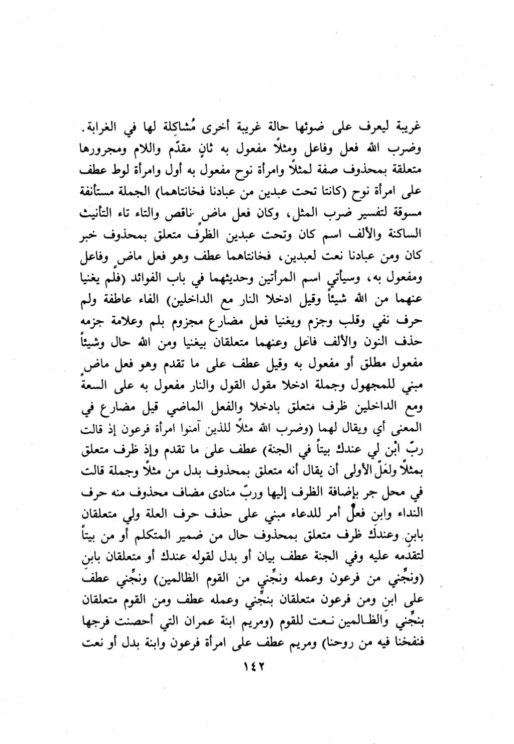 10 اعراب القرآن