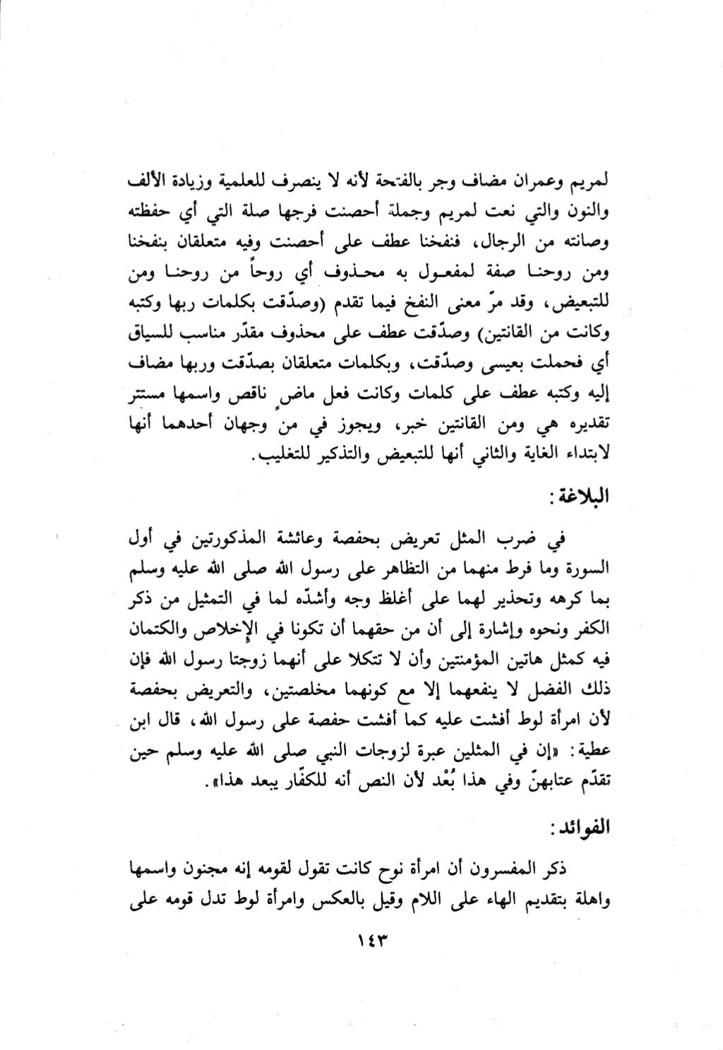 10 اعراب القرآن