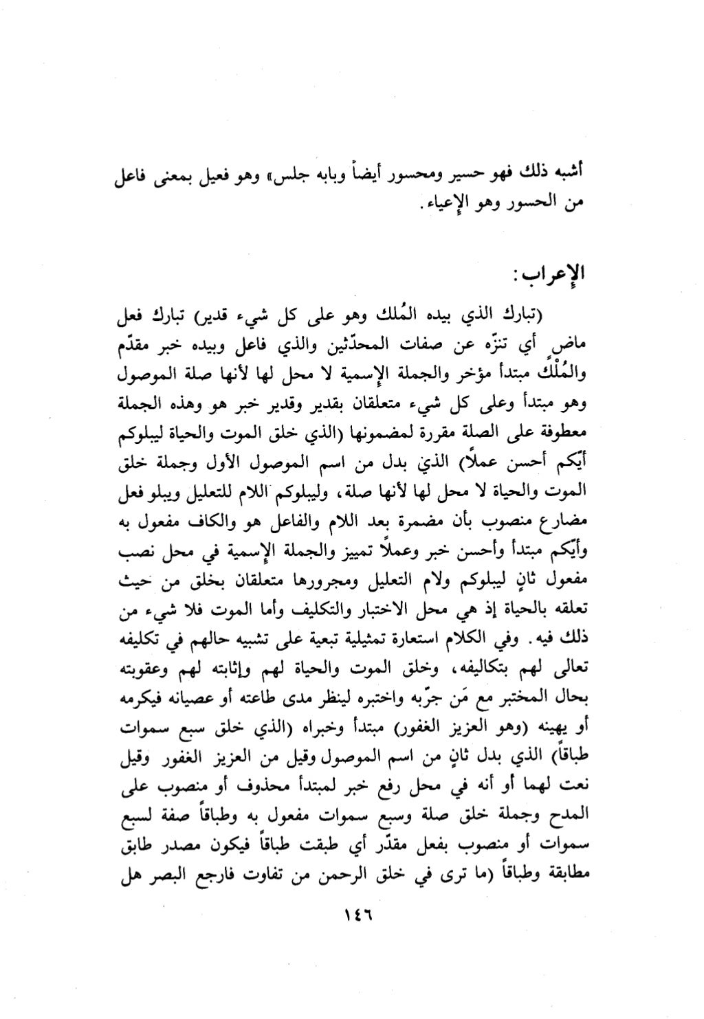 10 اعراب القرآن