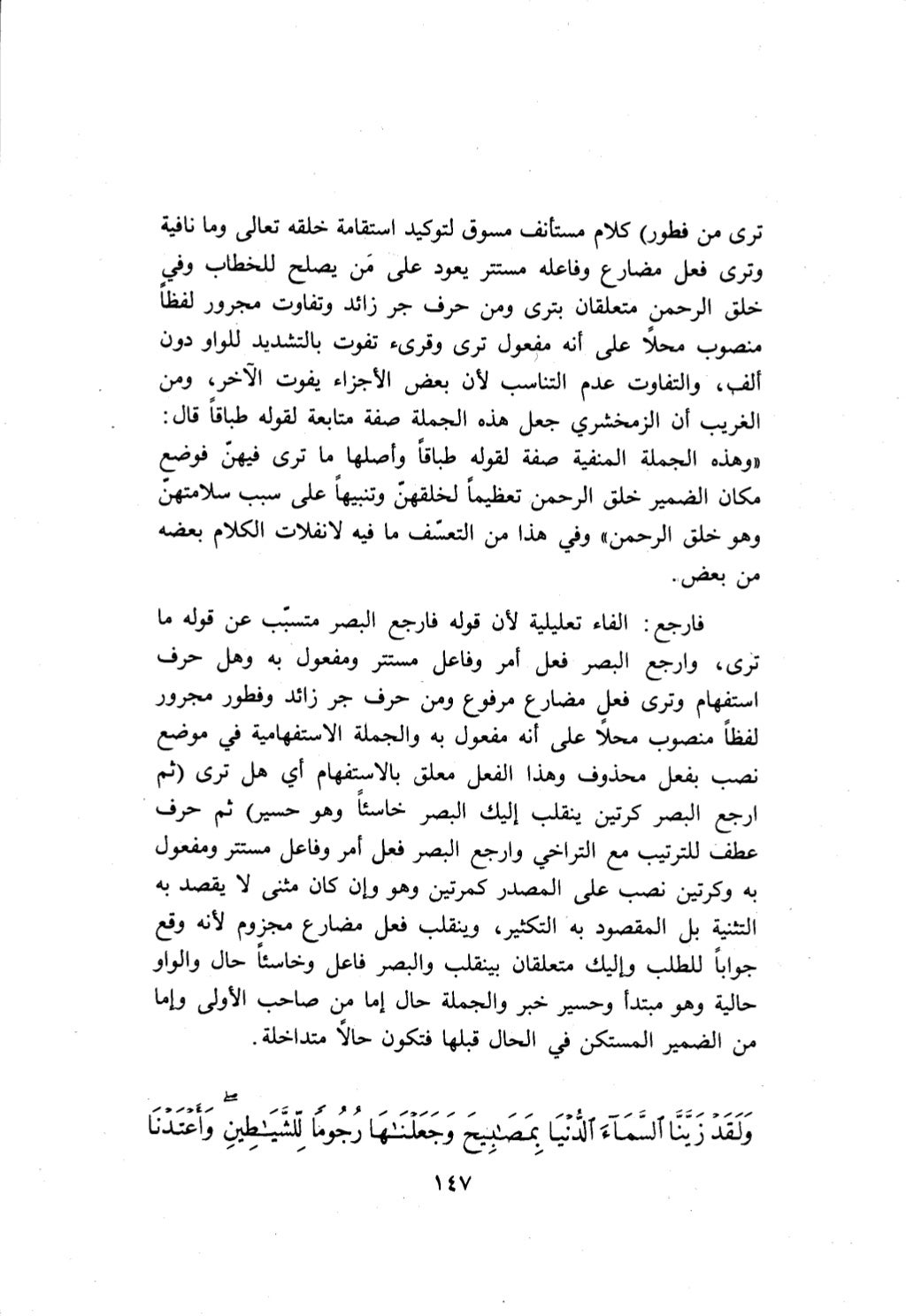 10 اعراب القرآن