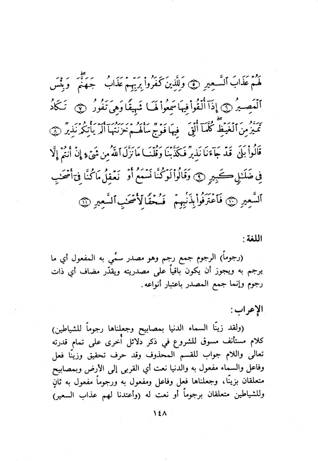 10 اعراب القرآن