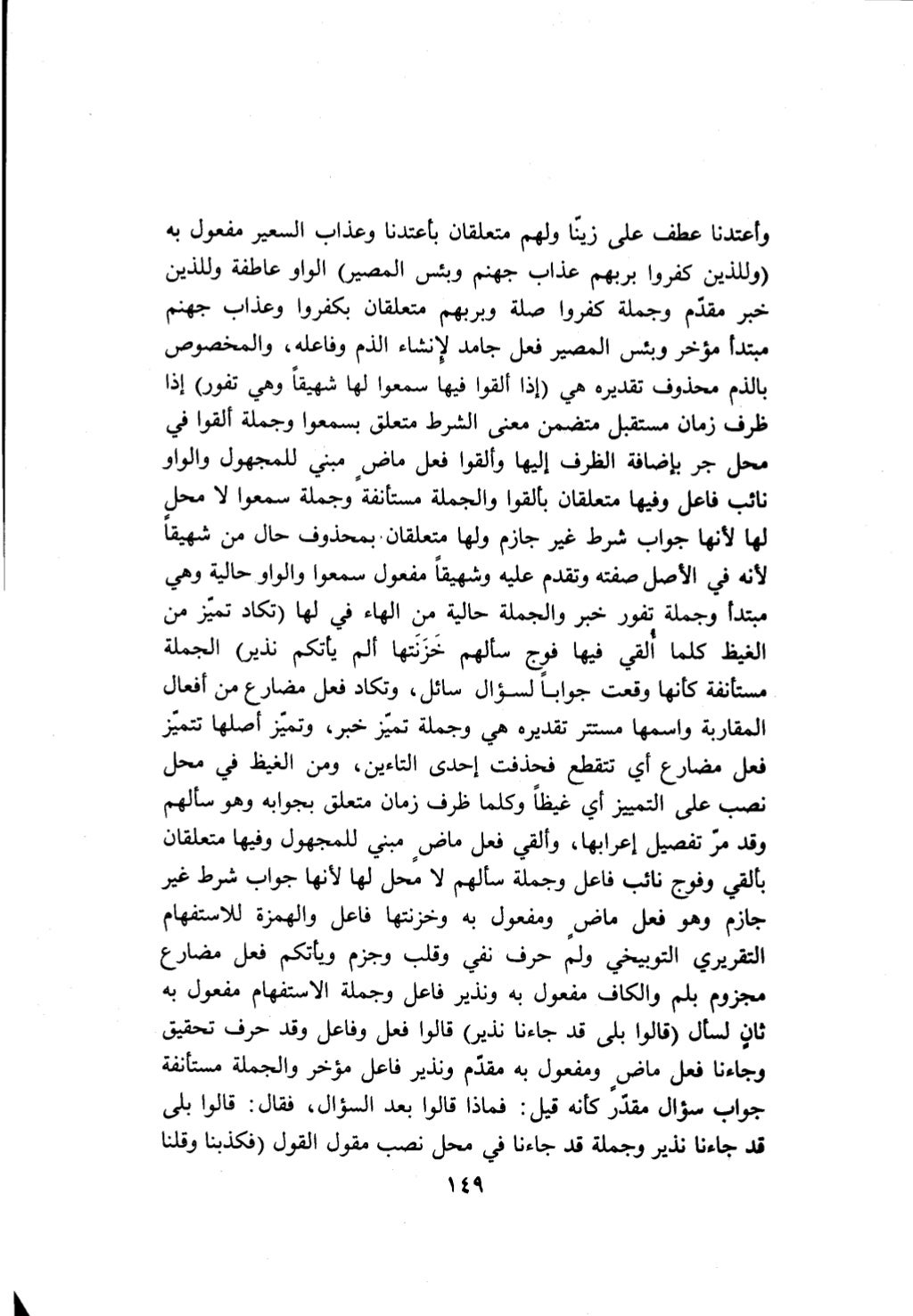 10 اعراب القرآن