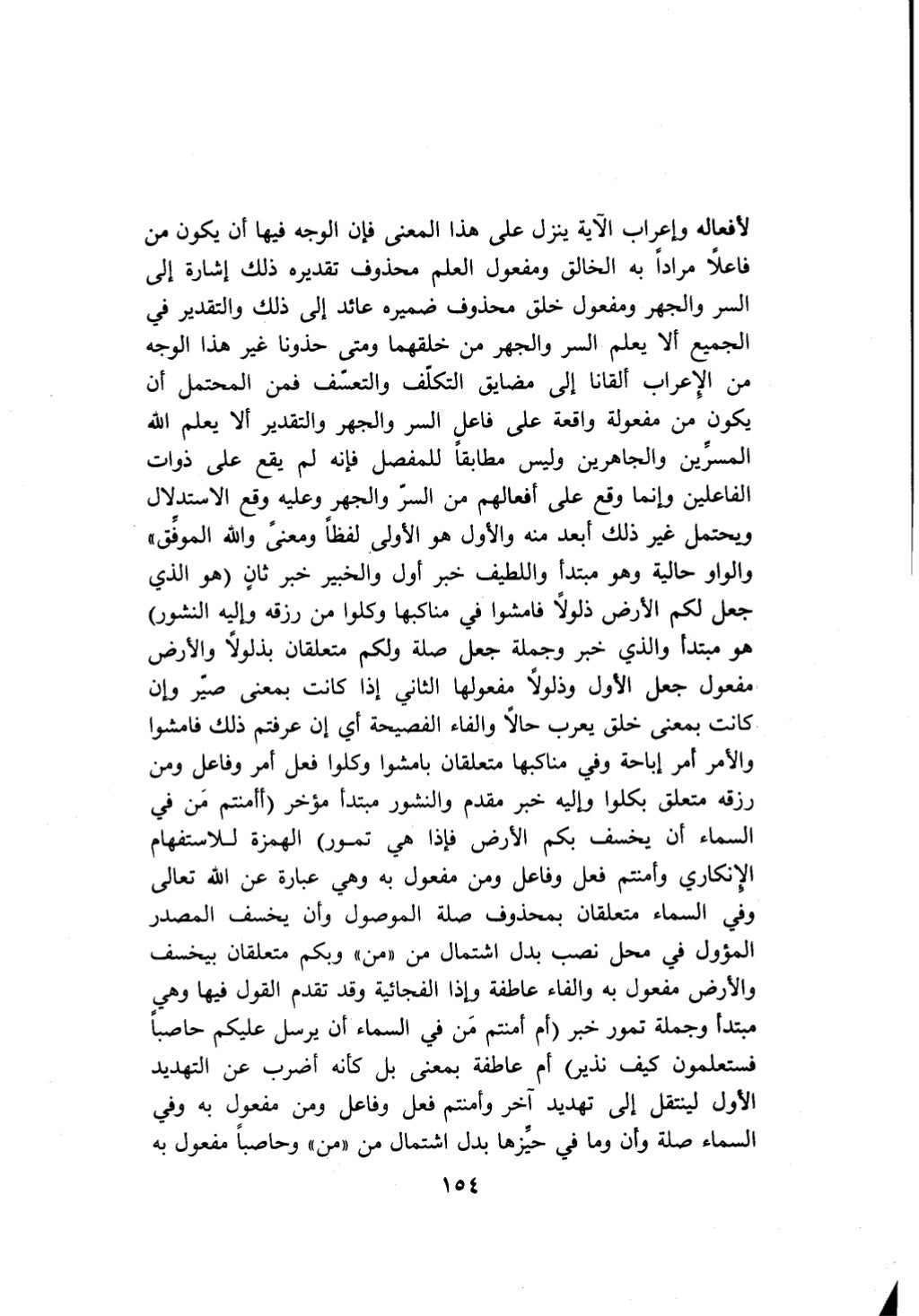10 اعراب القرآن