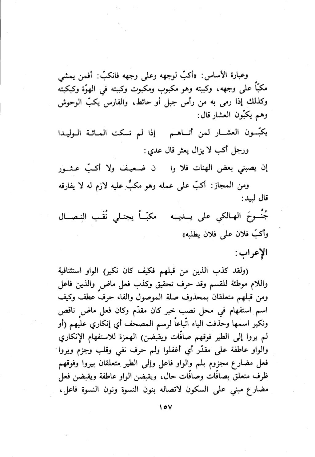 10 اعراب القرآن