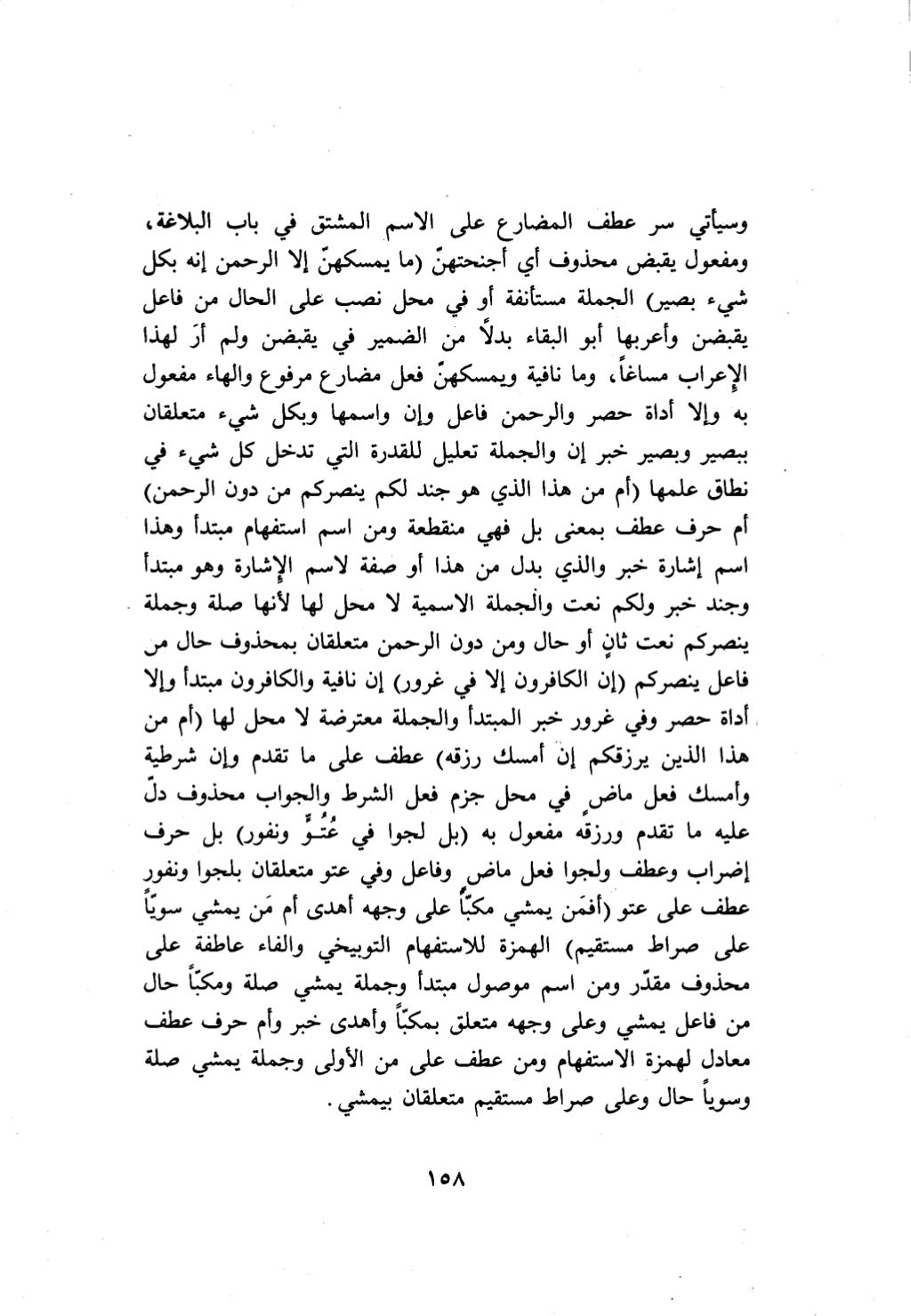 10 اعراب القرآن