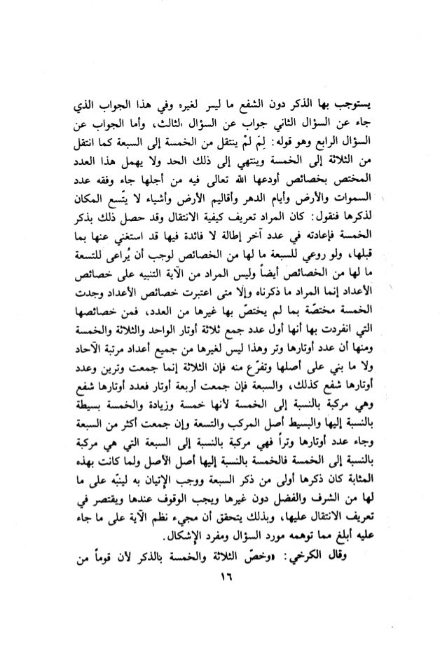 10 اعراب القرآن