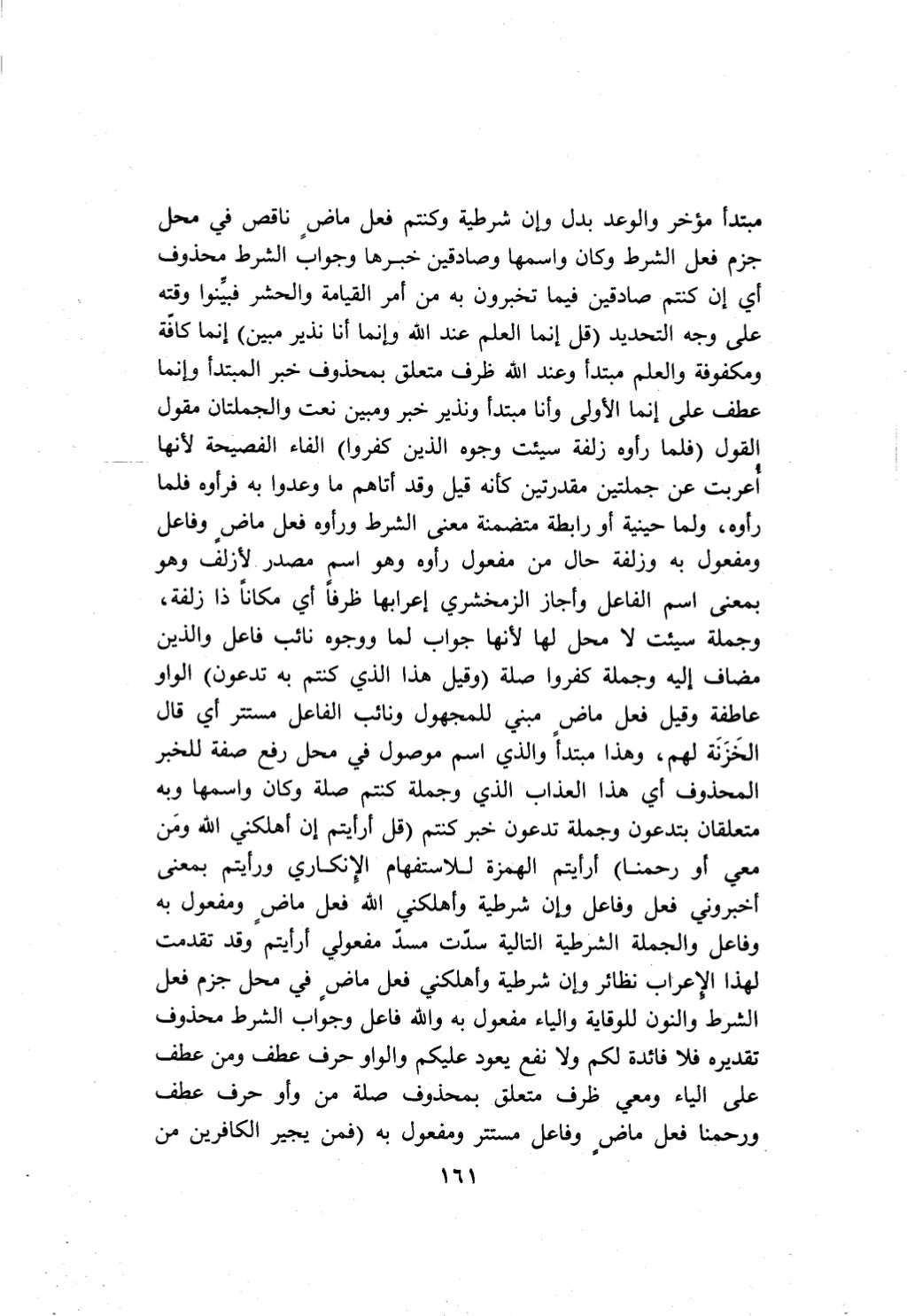 10 اعراب القرآن