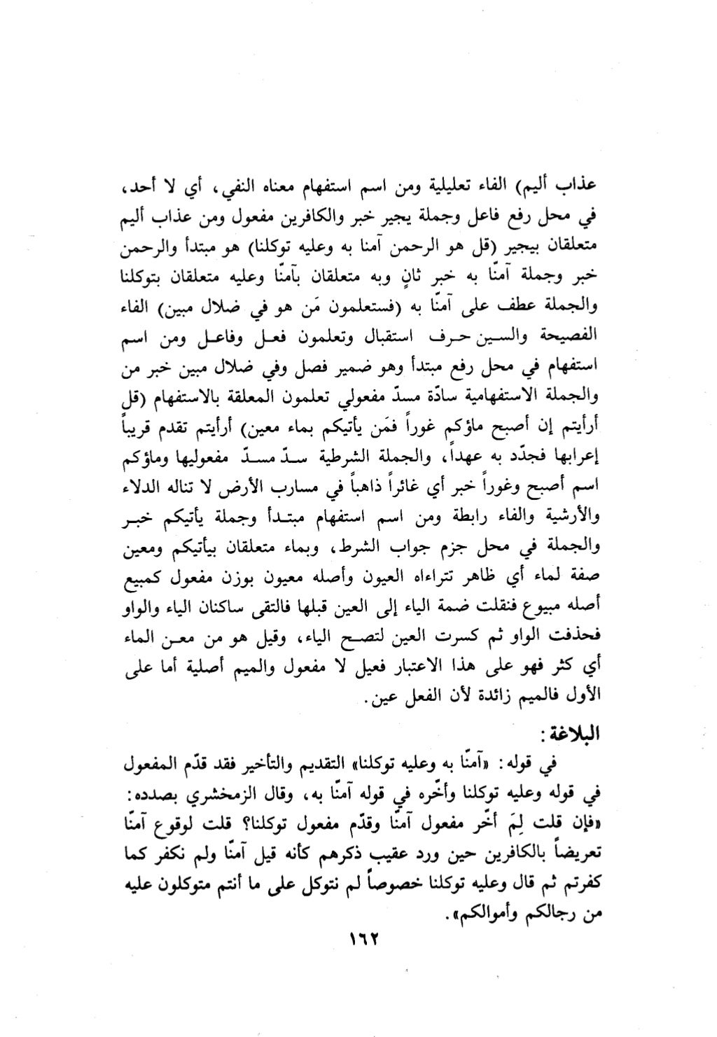 10 اعراب القرآن